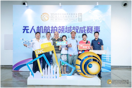 第四届海峡两岸暨港澳无人机航拍创作大赛新闻发布会召开