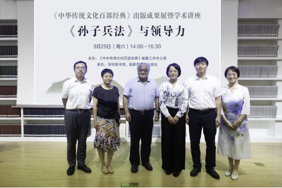 《中华传统文化百部经典》编纂出版成果展暨学术讲座在深圳图书馆举行