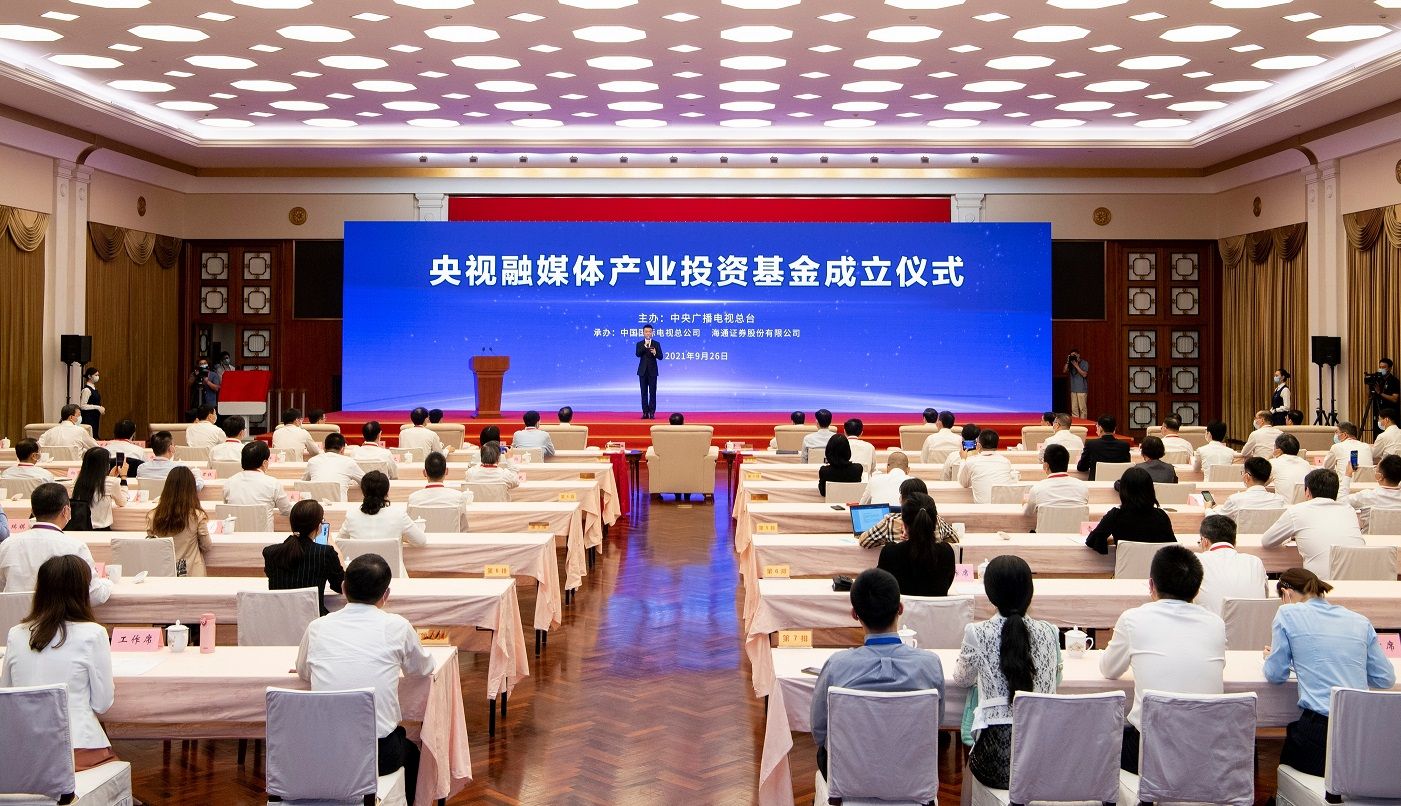 首个！央视融媒体产业投资基金在上海成立