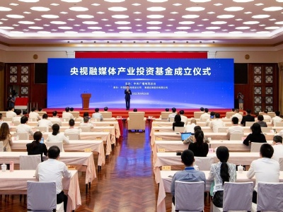 首个！央视融媒体产业投资基金在上海成立