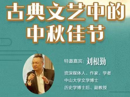 周日相约宝安图书馆，共赏古典文艺中的中秋佳节