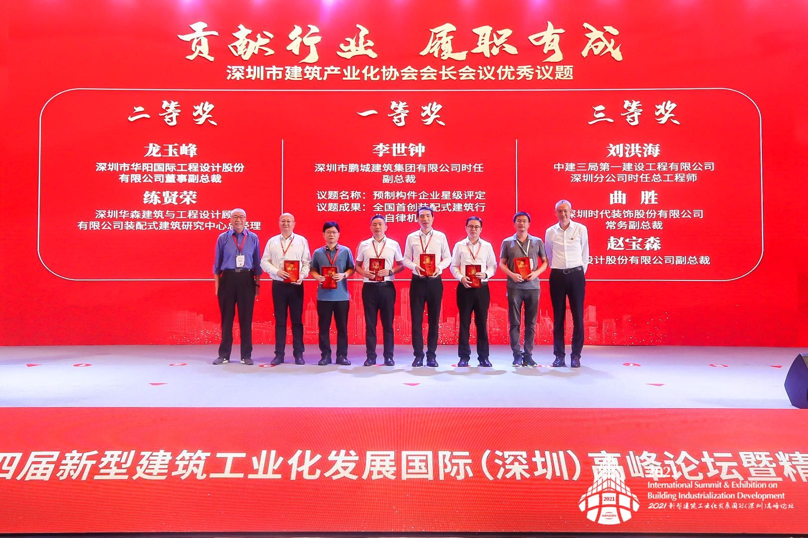 深圳装配式建筑规模居全国前列！第四届新型建筑工业化发展国际（深圳）高峰论坛开幕