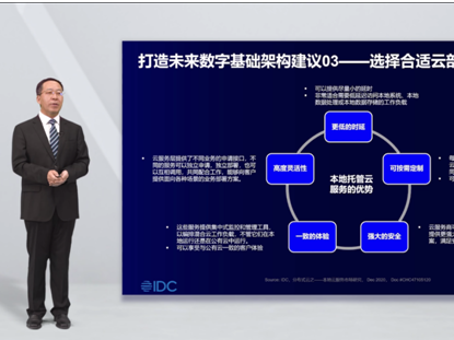 IDC咨询武连峰：托管云在多方面具有显著优势