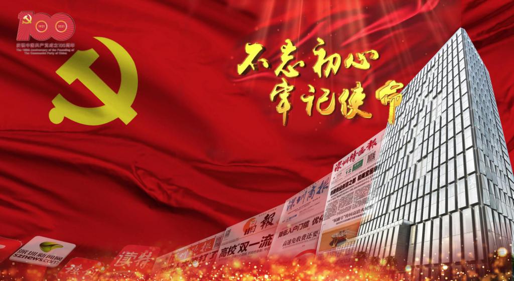 三等奖 | 不忘初心 牢记使命 办好党报