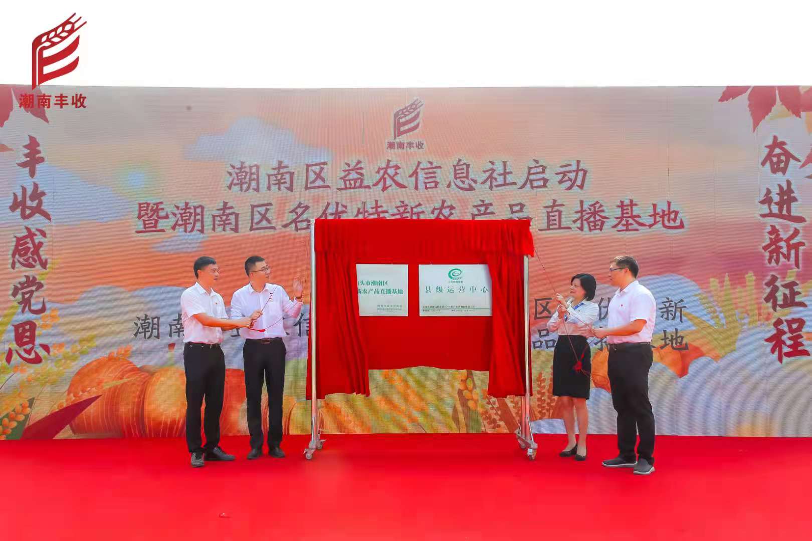 丰收感党恩！汕头潮南举行中国农民丰收节暨农产品展销会活动