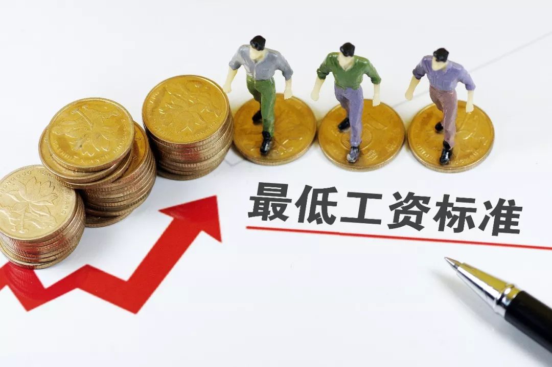 辽宁调整全省最低工资标准 从今年11月1日起执行 