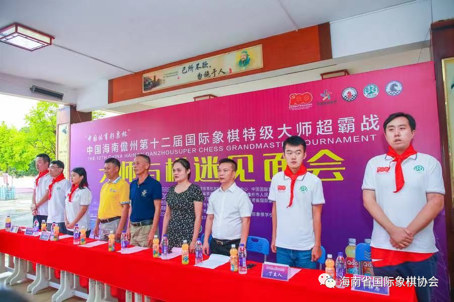 2021年儋州超霸战特级大师与棋迷见面会成功举办