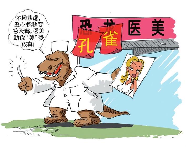 漫话 | 颜值即正义？医美乱象遭棒喝