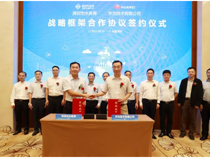 ​深圳市水务局携手华为全面提升水务管理数字化水平