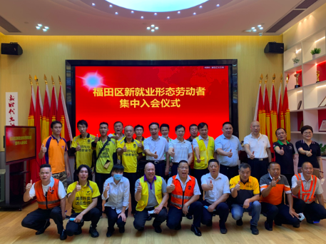 40位新业态劳动者领到工会会员证 福田区总工会力推“司机之家”“1+N+n”体系建设