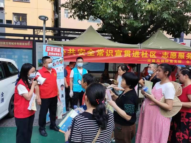 马田市场监管所党支部开展志愿服务活动为市民奉送“安全锦囊”