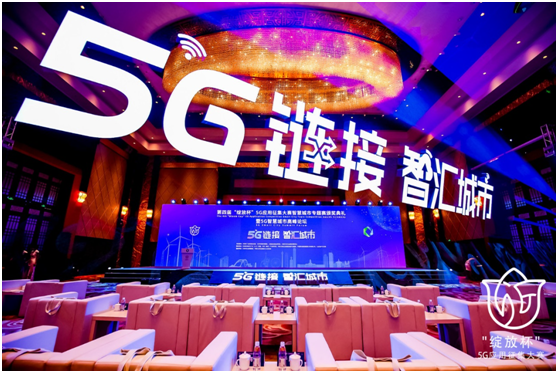 全国一等奖！深圳移动荣获全国第四届5G“绽放杯”智慧城市专题赛一等奖
