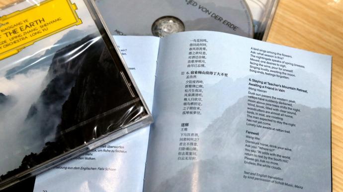 上海交响乐团新唱片《大地之歌》：两种文化的相遇