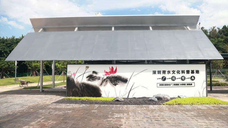 深圳荷水文化基地正式开园 以洪湖水质净化厂为核心，打造综合性城市公共空间