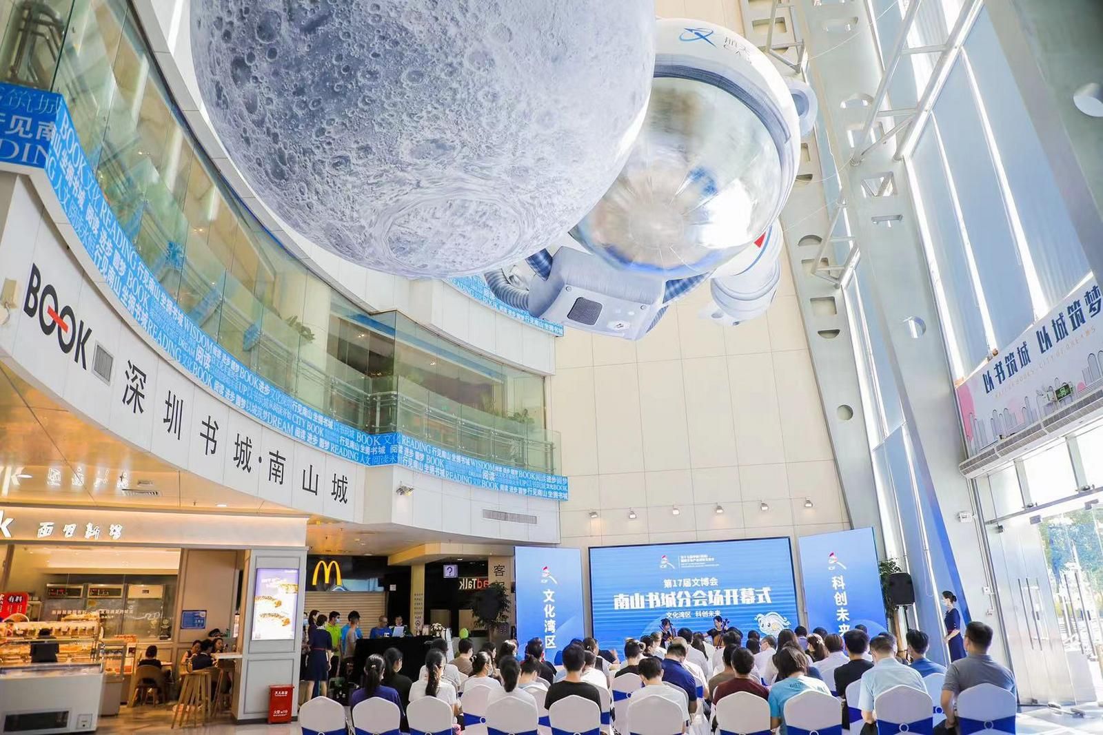 “潮玩”街市、新世代文创...文博会南山书城分会场启幕