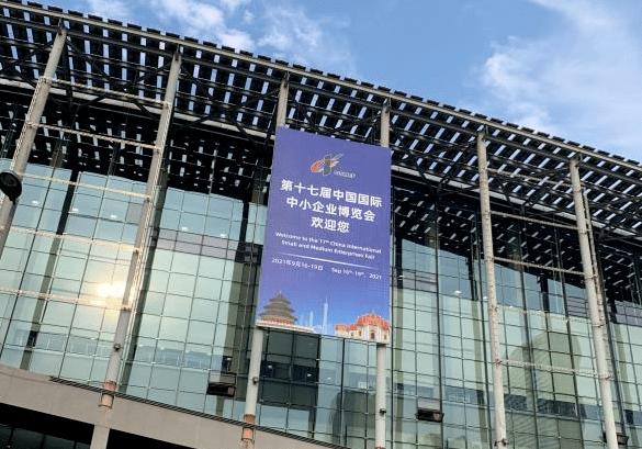 第17届中国国际中小企业博览会、首届中小企业国际合作高峰论坛在广州开幕