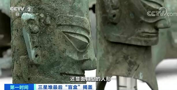 三星堆最后“盲盒”揭盖：目之所及非常震撼