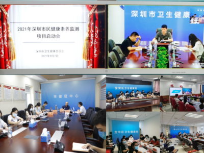 深圳市民健康素养监测工作启动，入户调查1.5万名居民