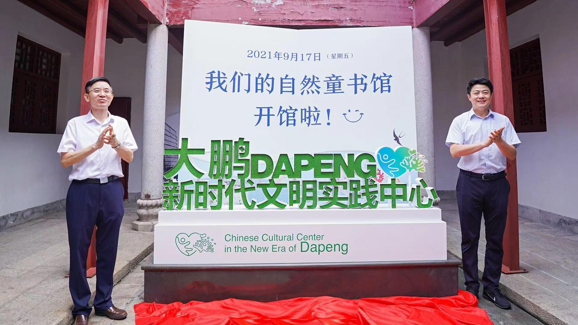 “古书房”变身新时代文明阵地！大鹏新时代文明实践中心揭牌，大鹏自然童书馆开馆