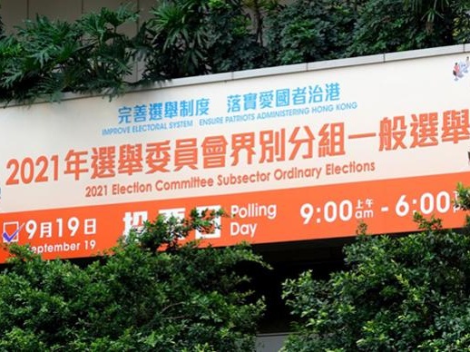 新闻背景：香港特别行政区选举委员会