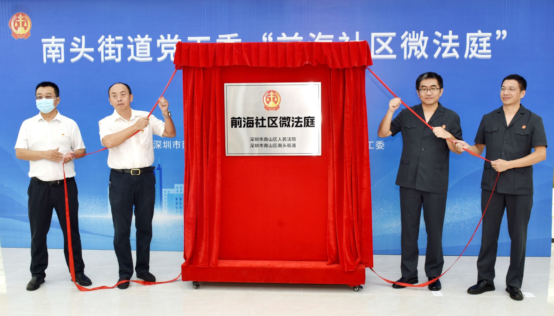 “前海社区微法庭”揭牌，开通南山法院速调速判“直通车”