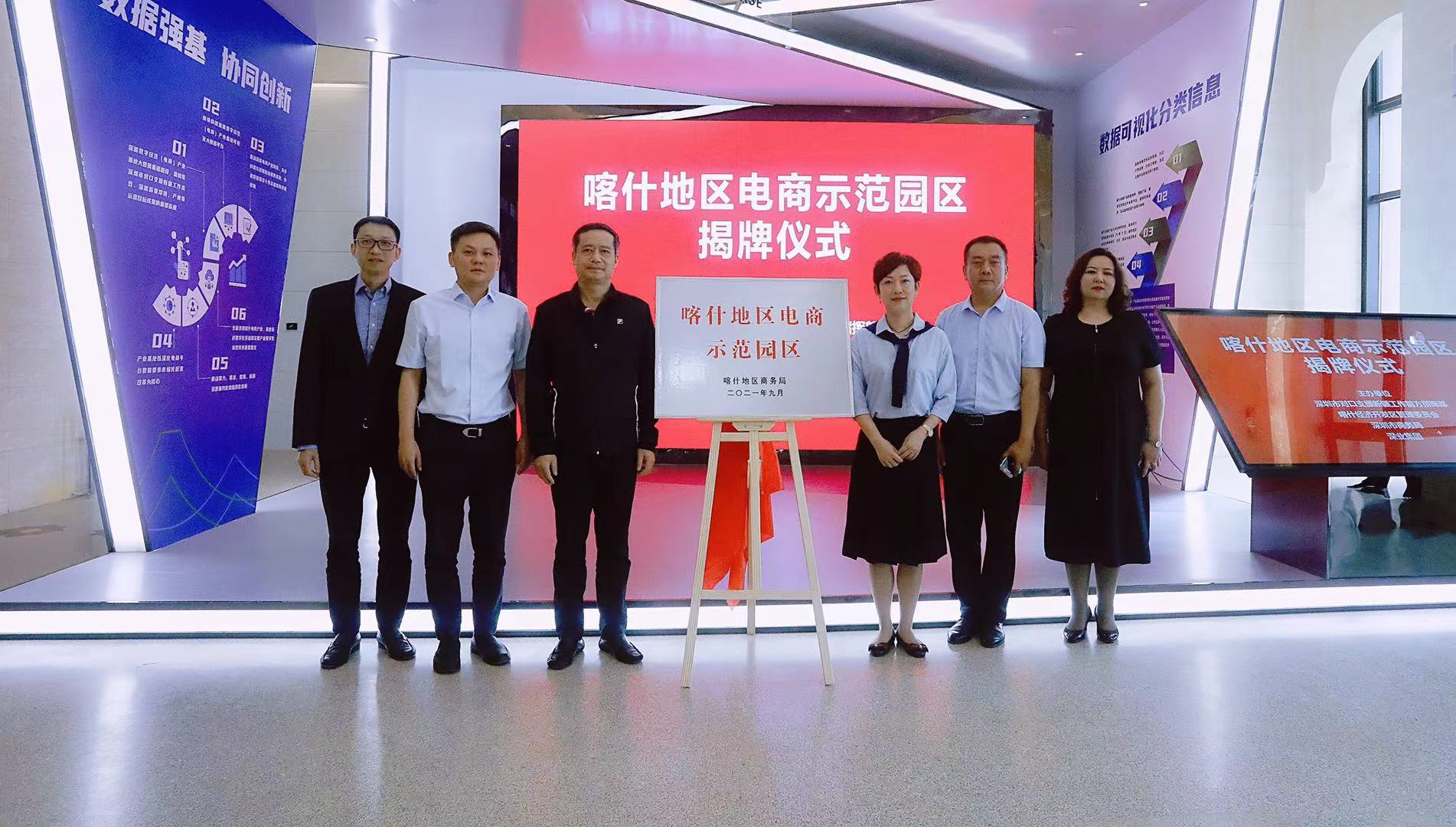 深圳援疆倾力打造喀什地区电商示范园区