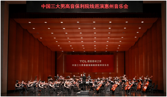 3大男高音齐聚！TCL成立40周年感恩惠州之夜音乐会举行