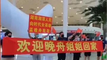 市民自发在深圳机场迎接孟晚舟回国