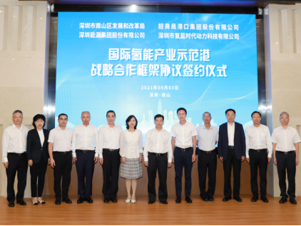 深圳国际氢能产业示范港项目签约,“场景打造”深圳样本领跑全国