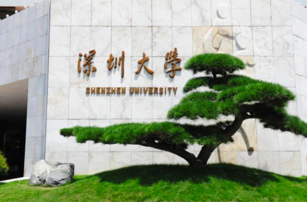 深圳大学师范学院荣获2017-2020全国群众体育先进单位称号