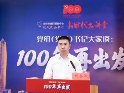 深圳市财政局党组书记代金涛：未来五年新增基础教育支出需求逾2000亿元