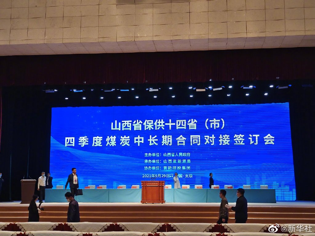 山西与14省区市签订煤炭保供合同，将努力增加煤炭产量