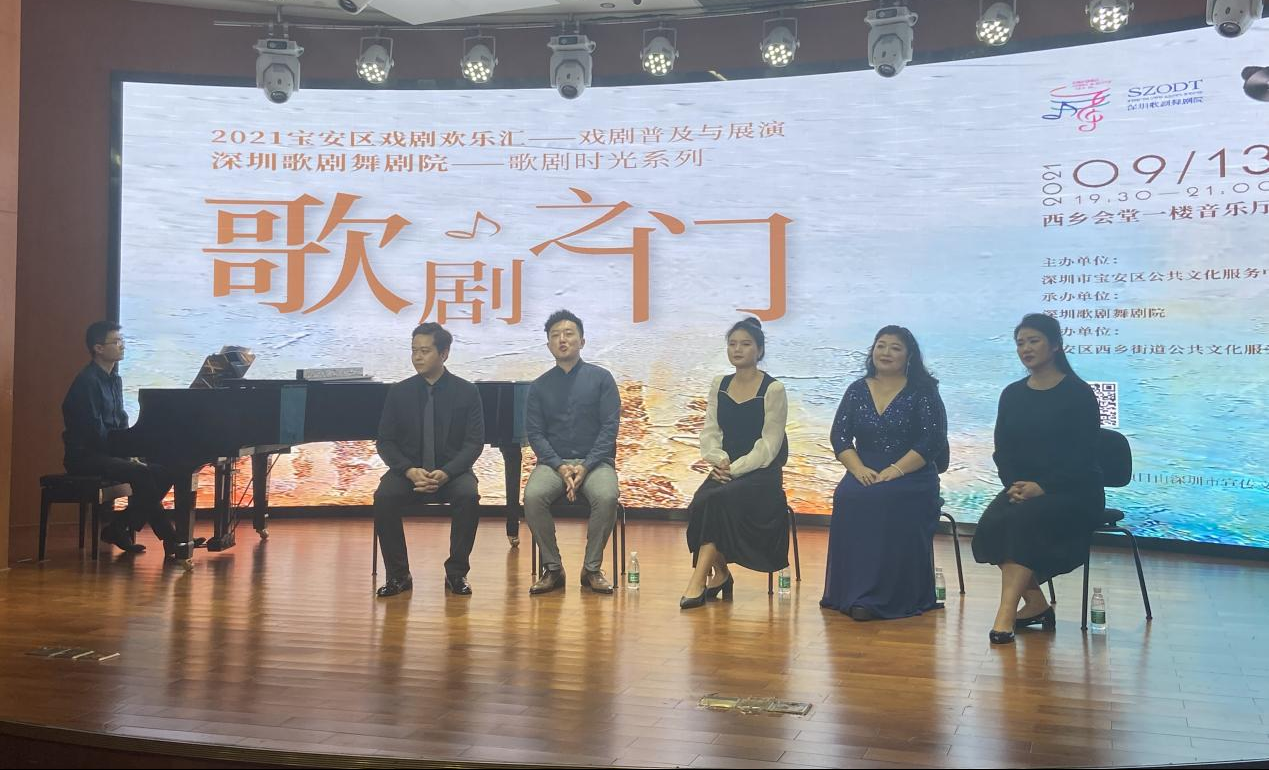 深圳歌剧舞剧院走进宝安西乡，为观众打开歌剧之门