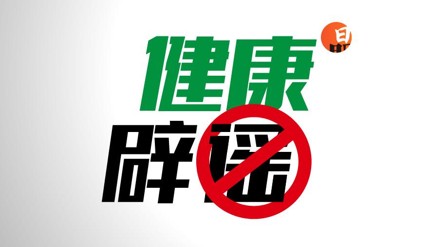 健康辟谣 | 多吃维生素有益健康？当心过量服用危害更大！