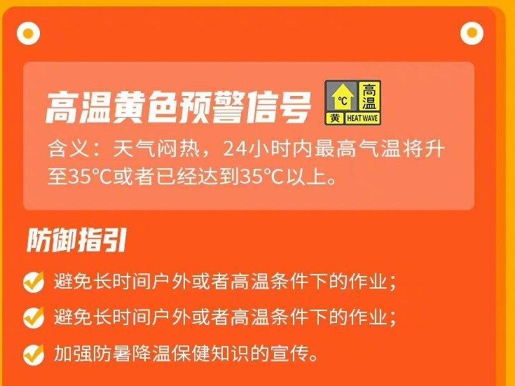 今日最高气温将达35℃以上！深圳发布高温黄色预警