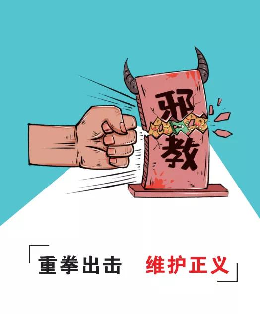 【警惕“全能神”】坪山区委政法委开展防范邪教知识线上宣传暨有奖答题活动