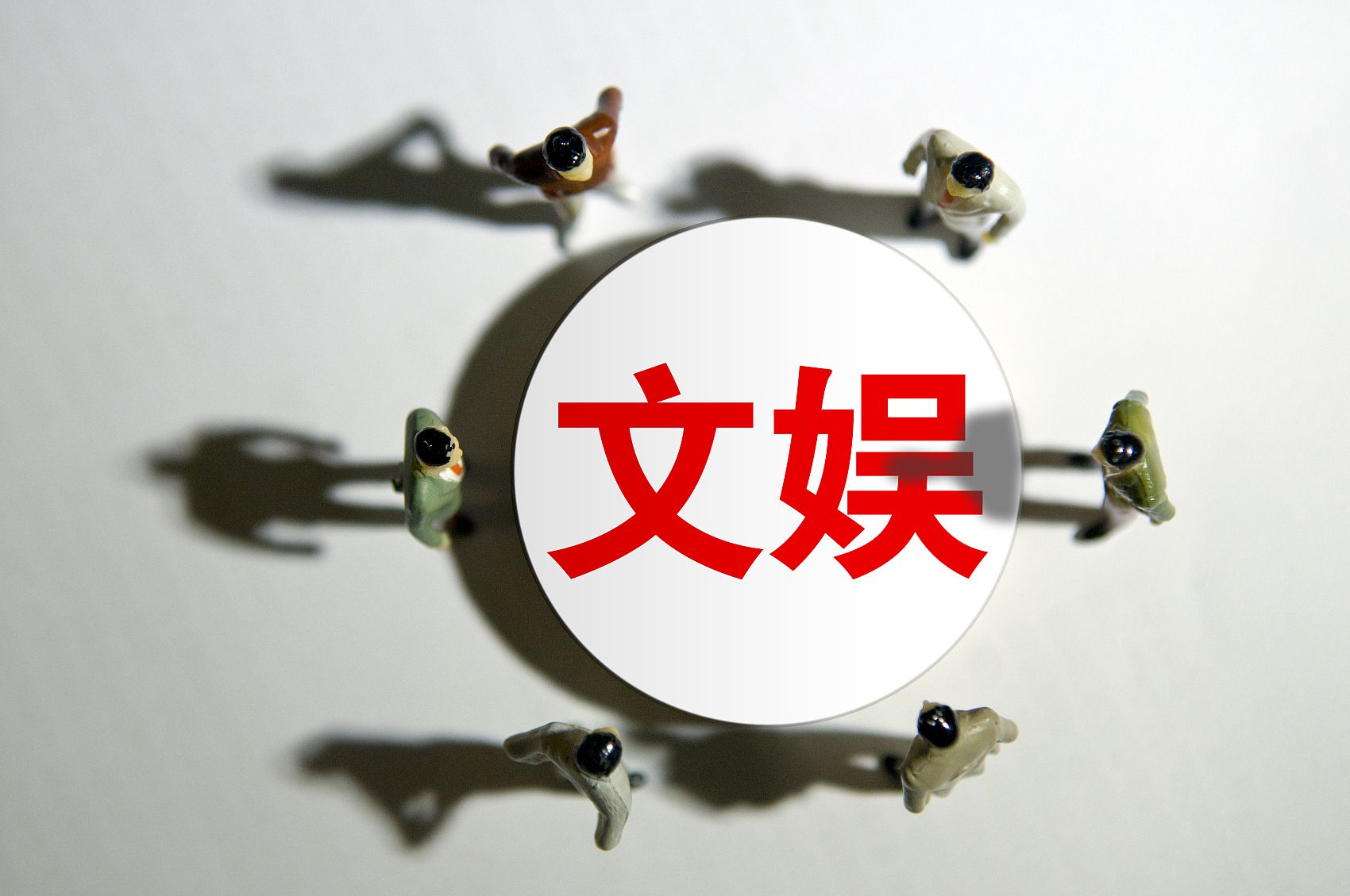 光明日报刊文谈“饭圈”法律治理：建立诚信化网络举报制度
