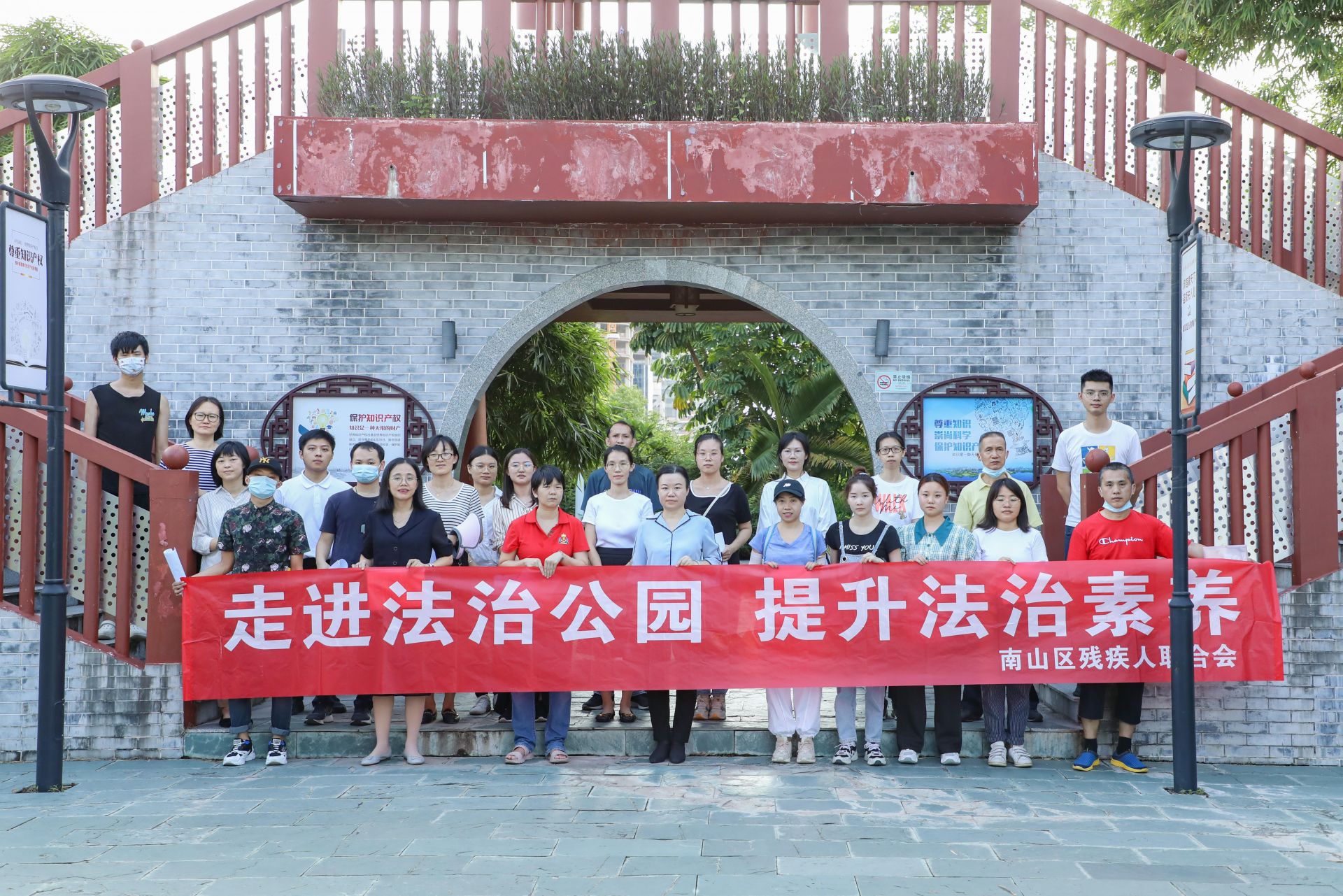 南山区残联：游法治公园，学法律知识