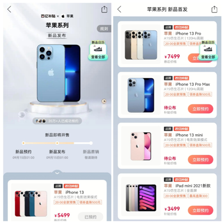 拼多多“百亿补贴”iPhone 13直降500元，超20万人火爆预购