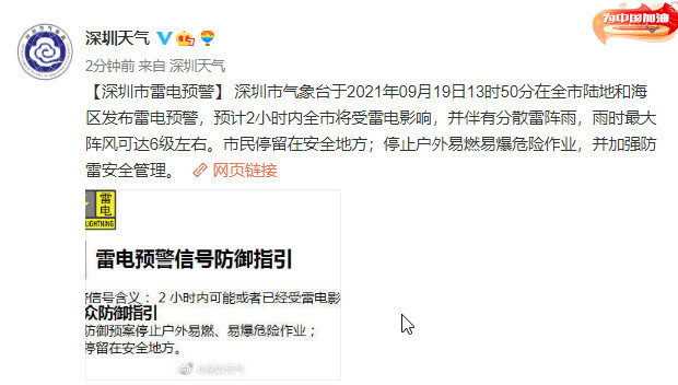 注意！深圳发布雷电预警，预计2小时内全市将受雷电影响