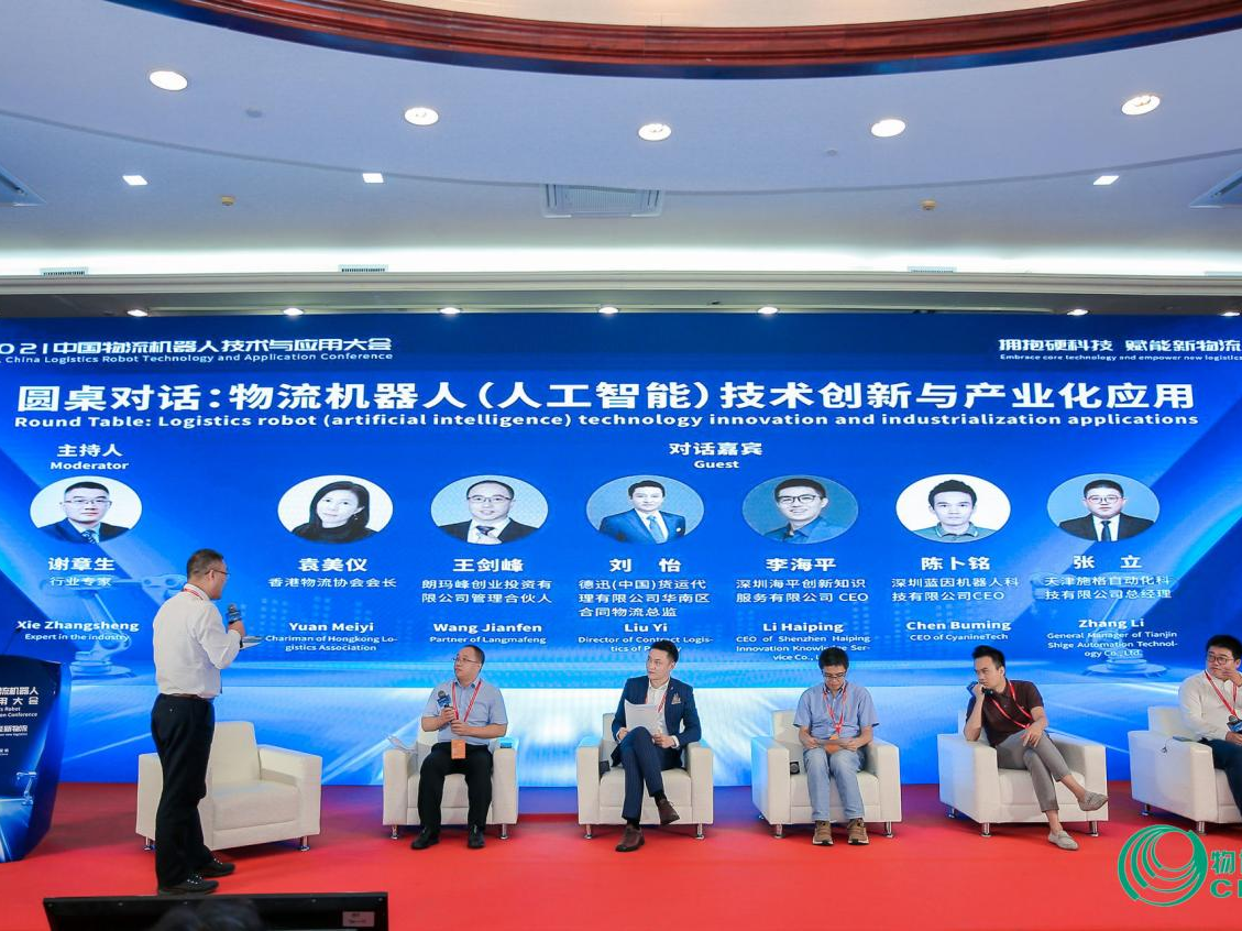 2021中国（深圳）物流机器人技术与应用大会召开，物流与机器人产业碰撞发展新机遇