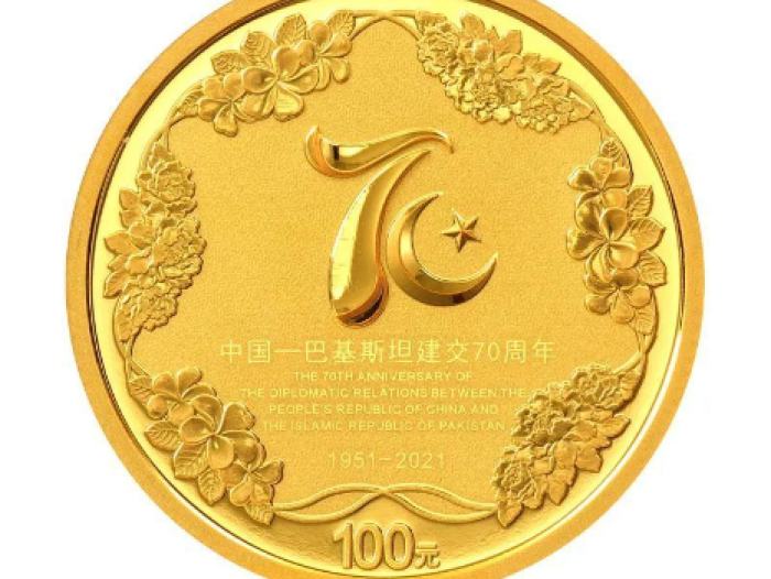 中国-巴基斯坦建交70周年，央行将发行金银纪念币