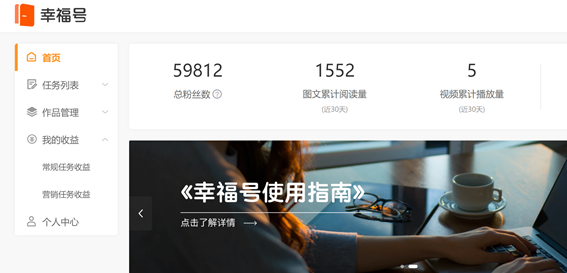 幸福号招募“百城创作者”，搭建开放内容资讯生态圈