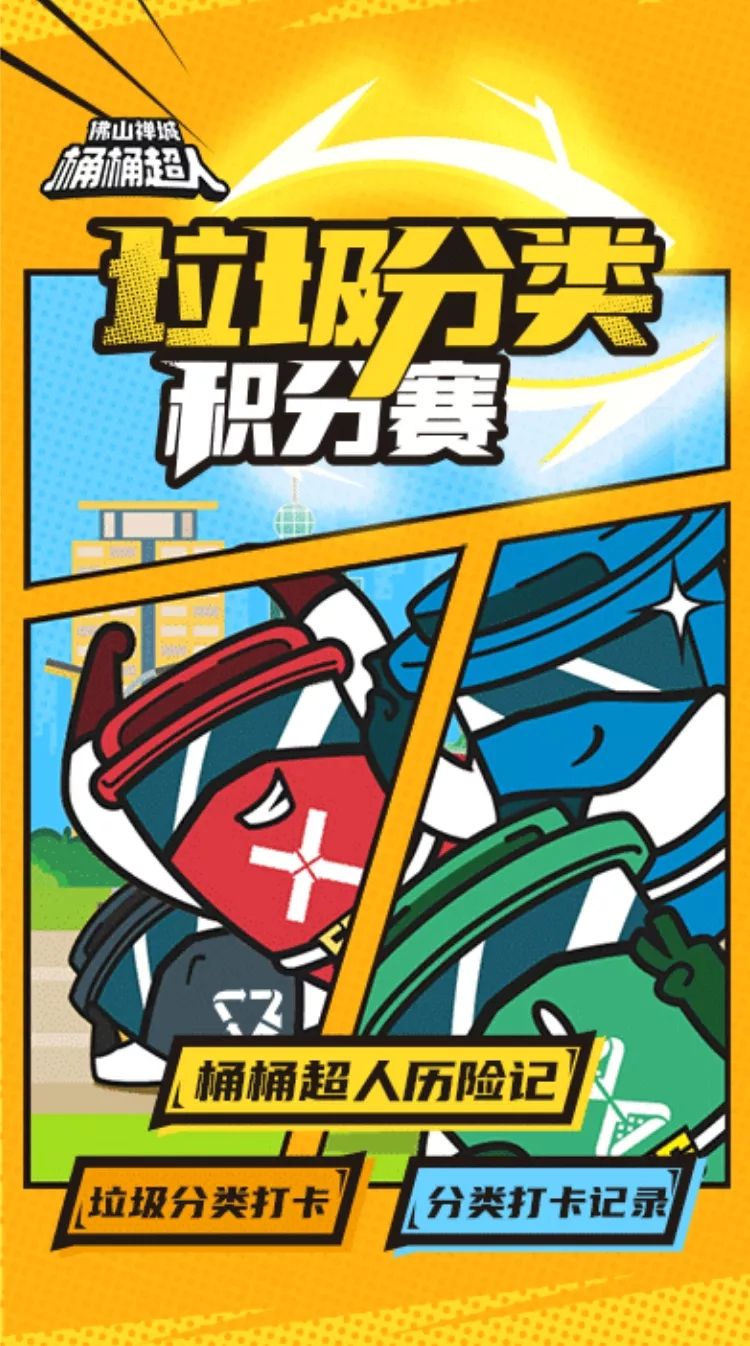 同学快来，“垃圾分类积分赛”上线了！好玩，又可积分兑奖
