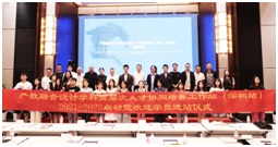 “产教融合设计学科高层次人才协同培养工作站（深圳站）”启动仪式在广田集团举办