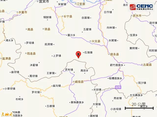 四川宜宾市兴文县发生3.7级地震 震源深度10千米