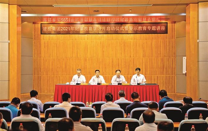 明纪律知敬畏，扎实开展纪律教育学习！宝安建投集团举行2021年纪律教育学习月启动仪式  