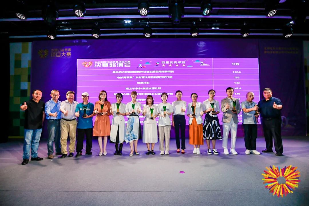2021中国公益慈善项目大赛落幕，哪些公益项目最具发展潜力？