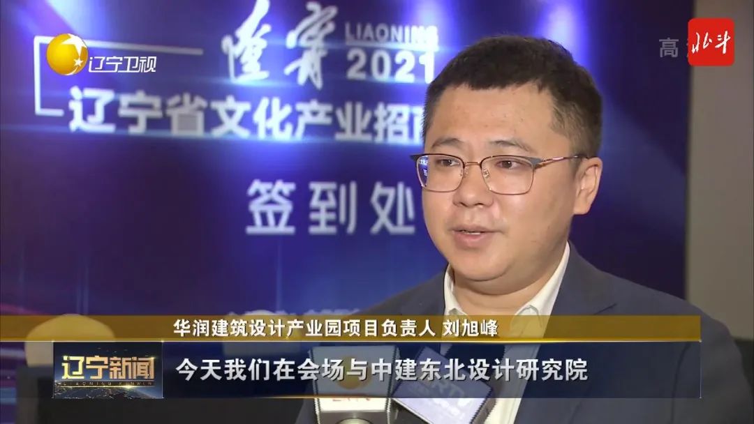 辽宁举办文化产业招商推介会，签约24项目总金额超32亿