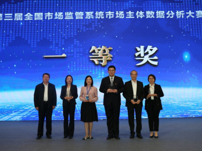 广东深圳市场监管代表队喜获市场主体数据分析大赛一等奖 荣膺最佳“数据官”  